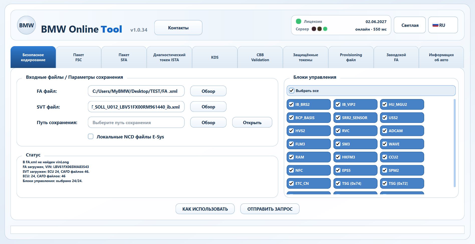 BMW Online Tool v1.0.34 Secure Coding screen with FA, SVT and ECU selection