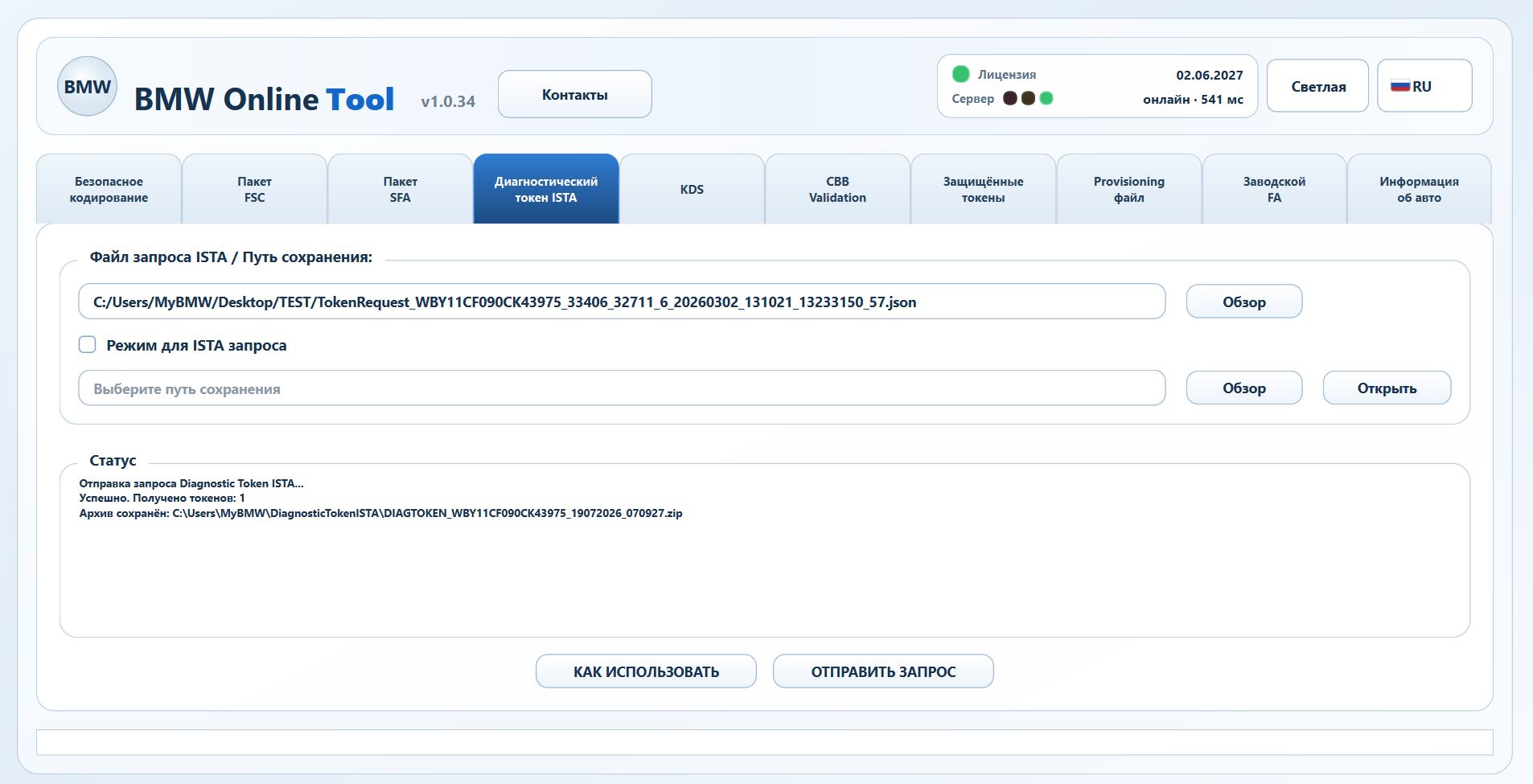 BMW Online Tool v1.0.34 Diagnostic Token ISTA screen with request file and result status