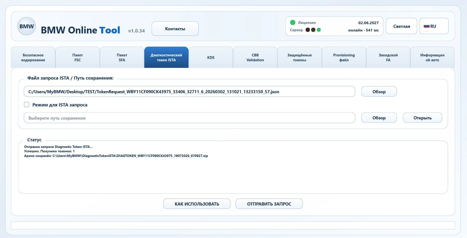 BMW Online Tool v1.0.34 Diagnostic Token ISTA screen with request file and result status