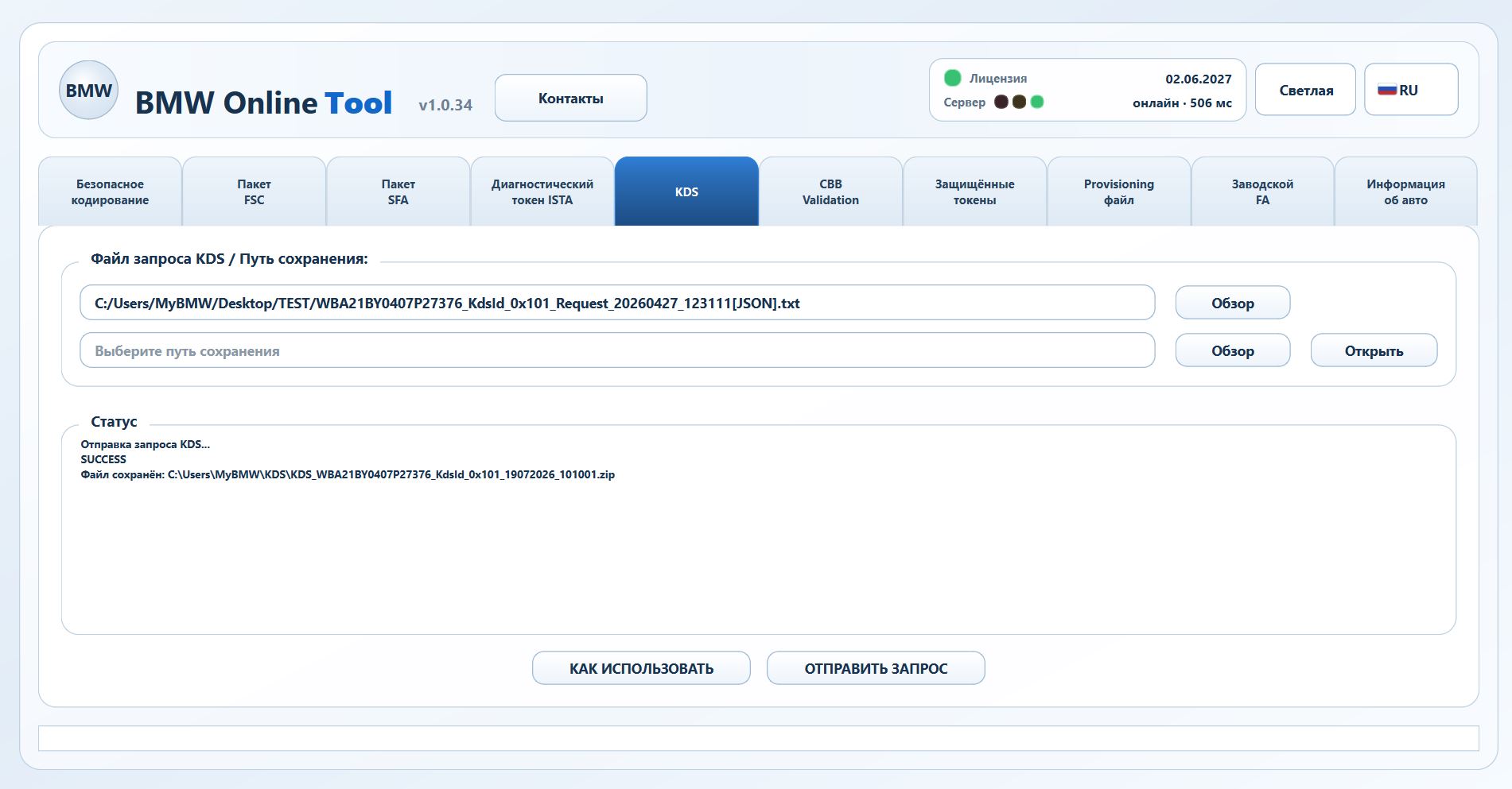 BMW Online Tool v1.0.34 KDS screen with request file and generated result