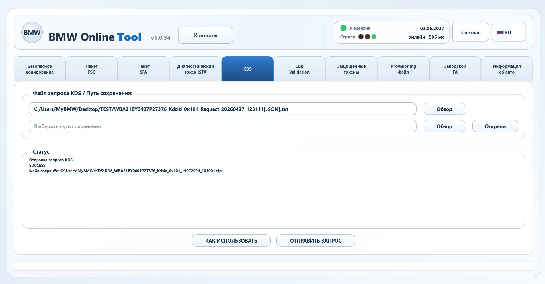 BMW Online Tool v1.0.34 KDS screen with request file and generated result