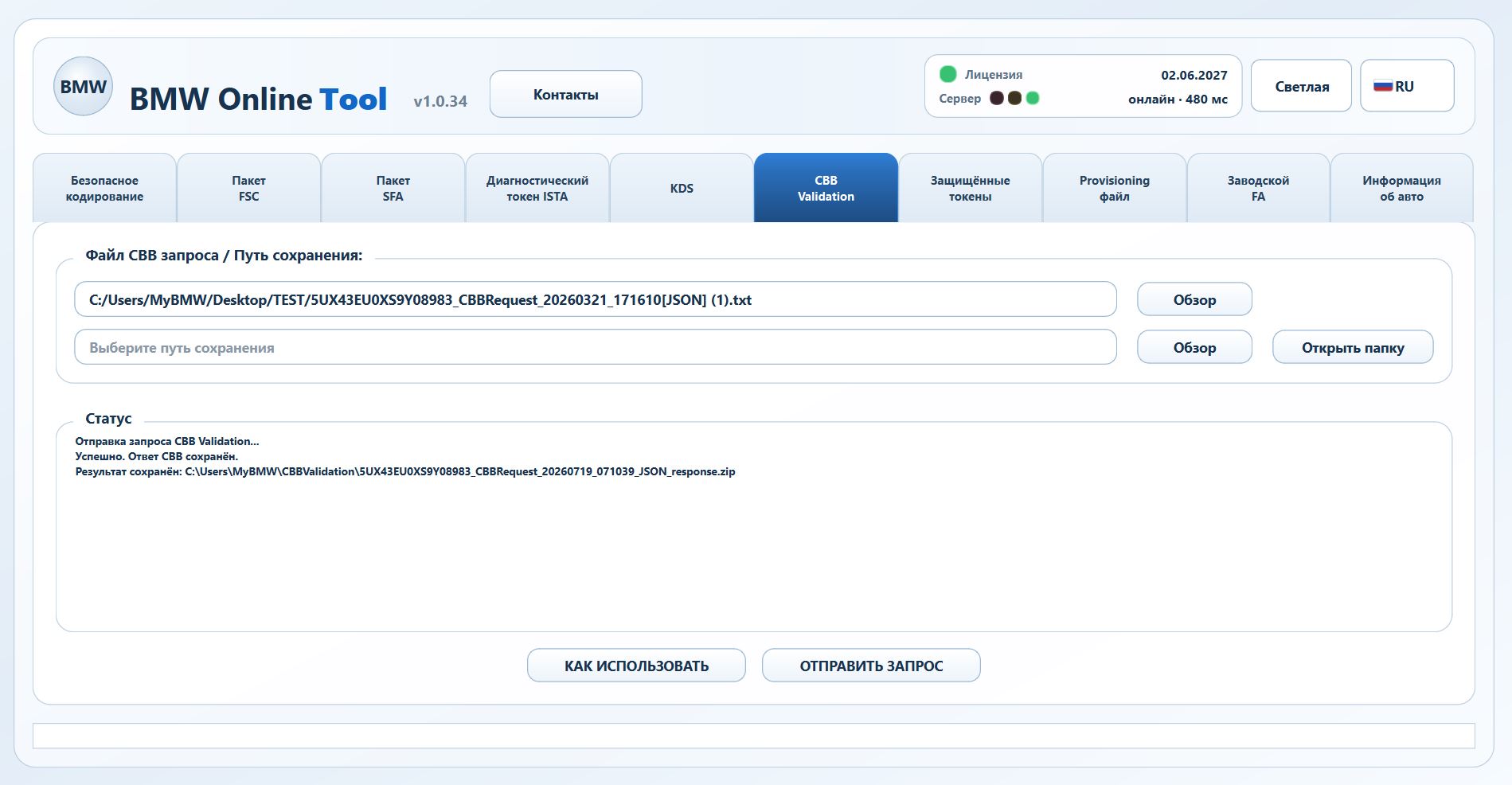 BMW Online Tool v1.0.34 CBB Validation screen with request file and saved response