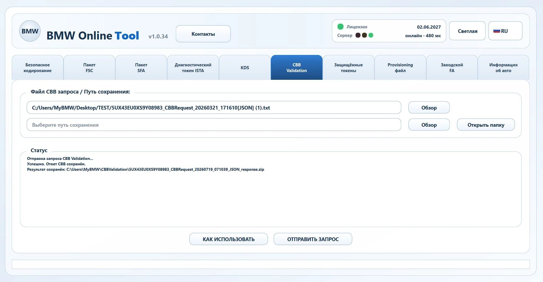 BMW Online Tool v1.0.34 CBB Validation screen with request file and saved response