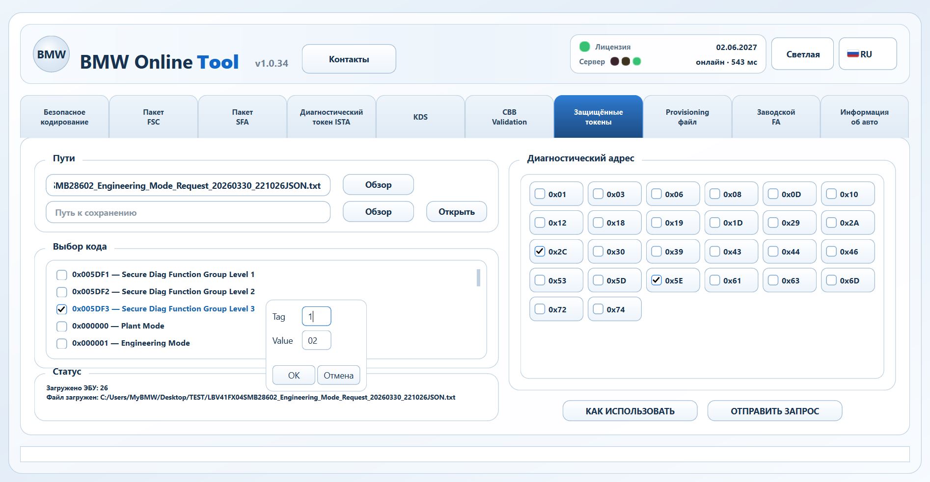 BMW Online Tool v1.0.34 Secure Tokens screen with feature codes and diagnostic addresses