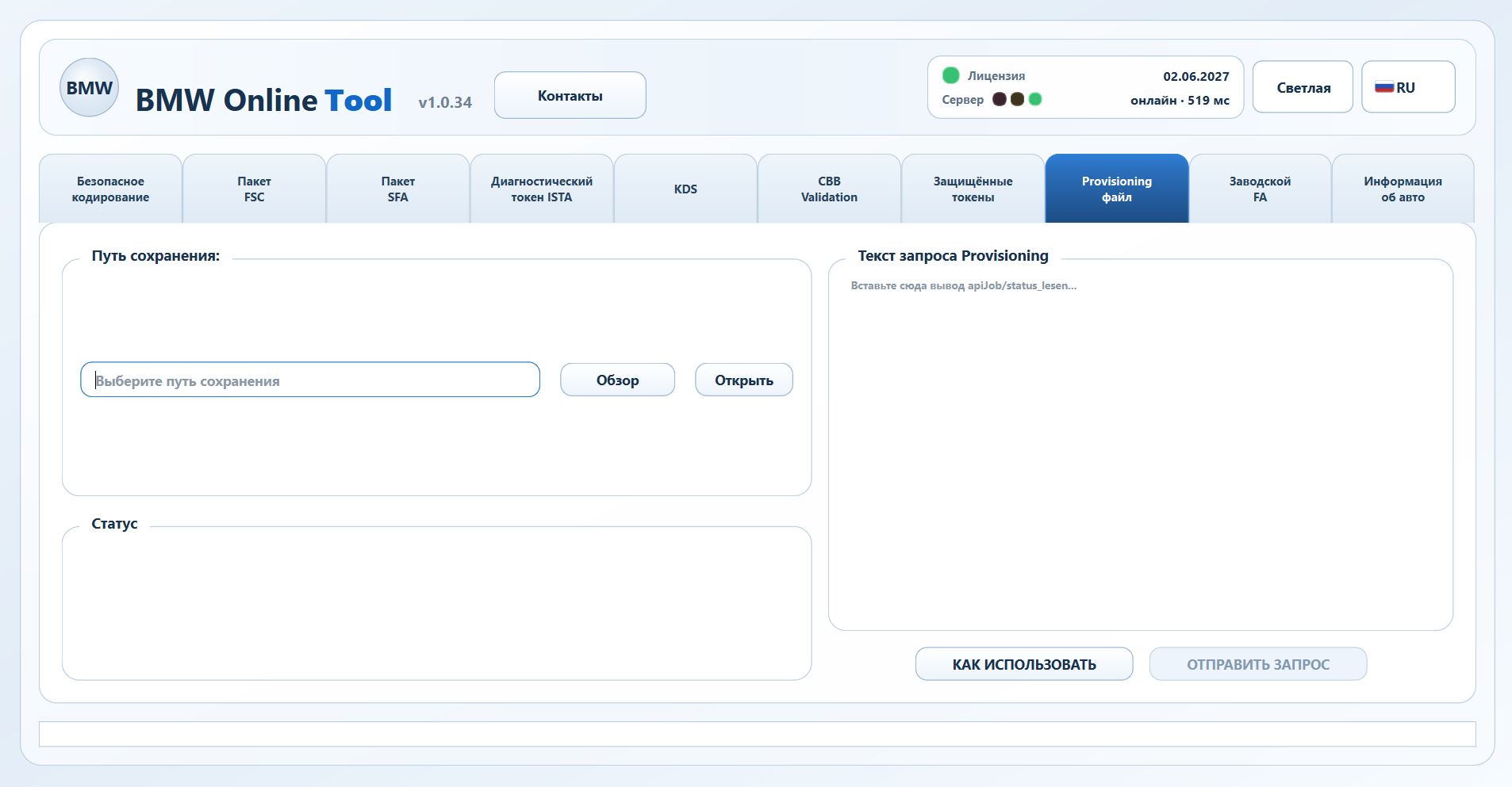 BMW Online Tool v1.0.34 Provisioning File screen