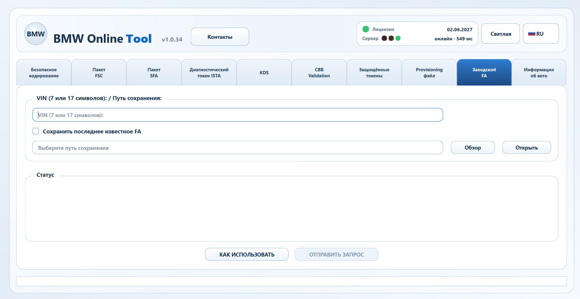 BMW Online Tool v1.0.34 Factory FA screen with VIN input