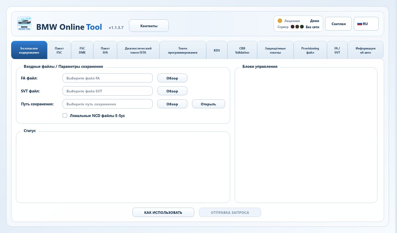 BMW Online Tool — Secure Coding